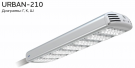 URBAN-210 (с оптикой: Г, К, Ш) Магистральный светильник